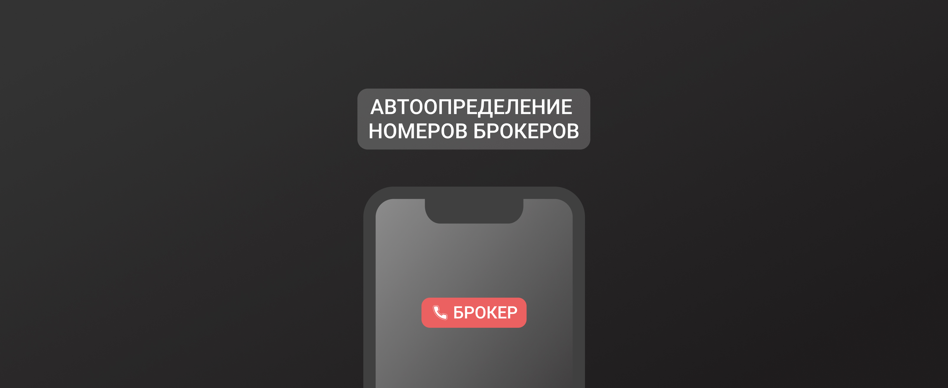 Автоопределение номеров брокеров