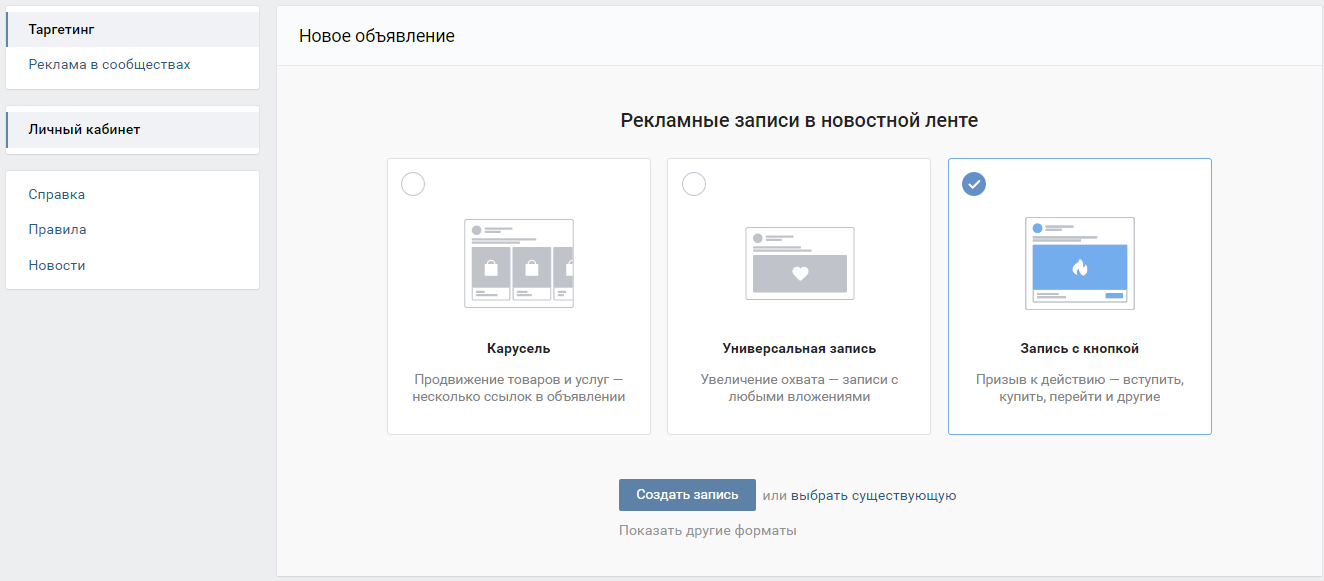 Виды объявлений ВКонтакте