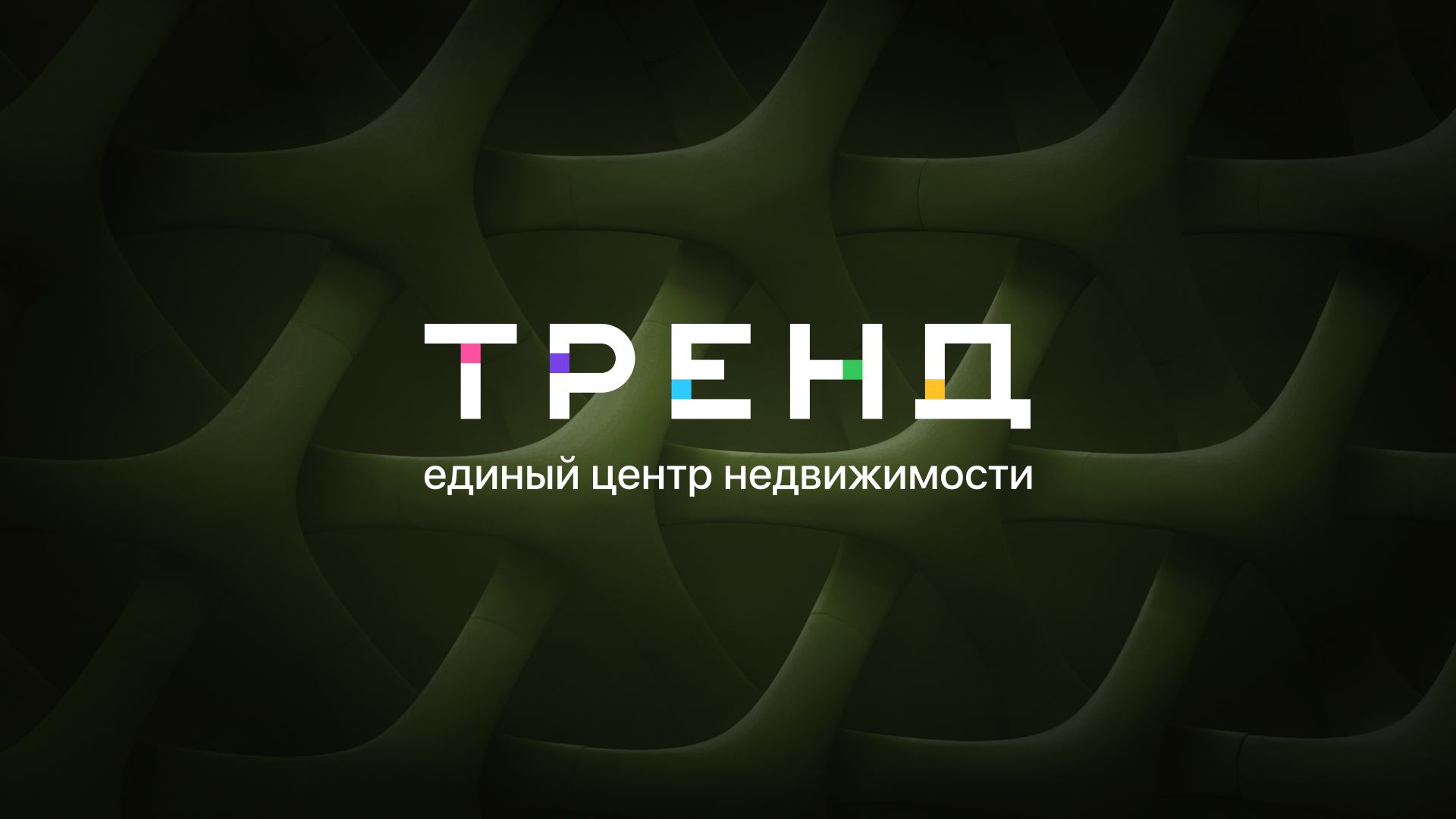 Тренд бюро. Тренд агентство.