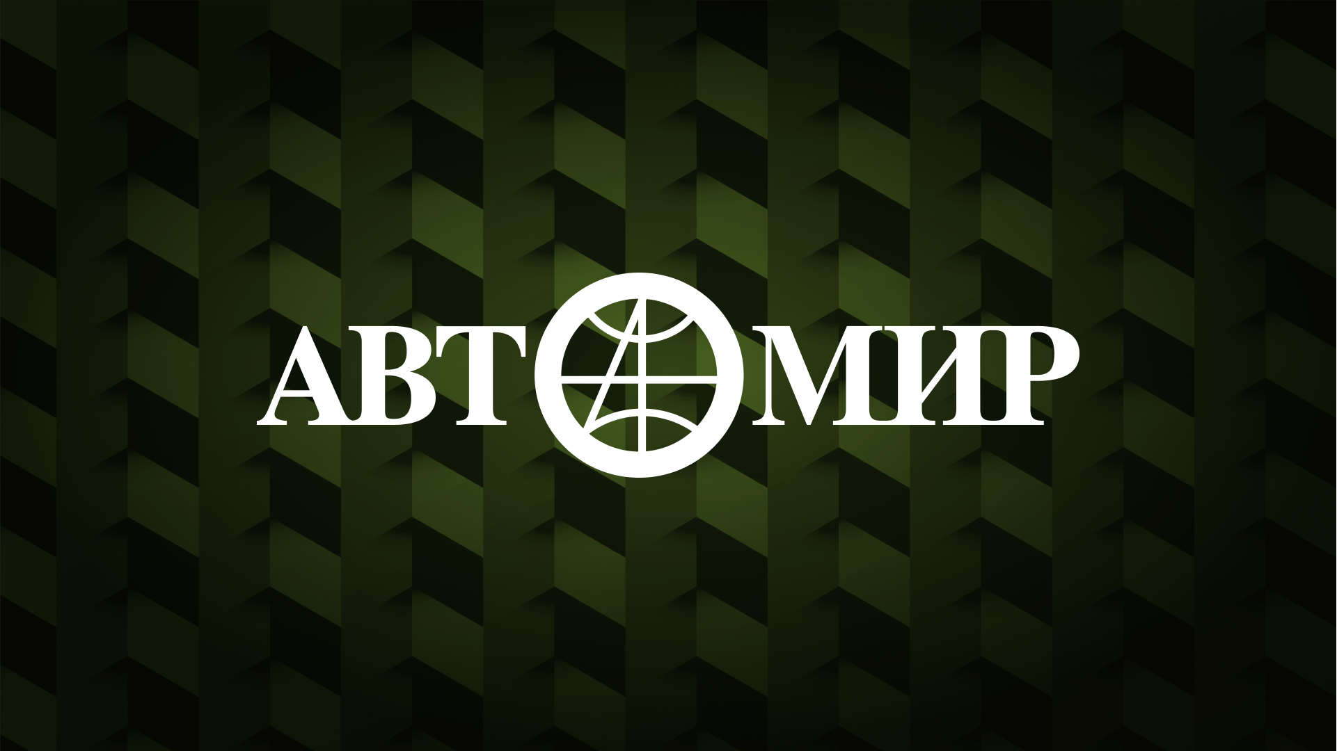 Как автодилеру понять реальную эффективность Авито и увидеть до 4 раз больше сделок с канала при помощи post-view: кейс ГК «Автомир»