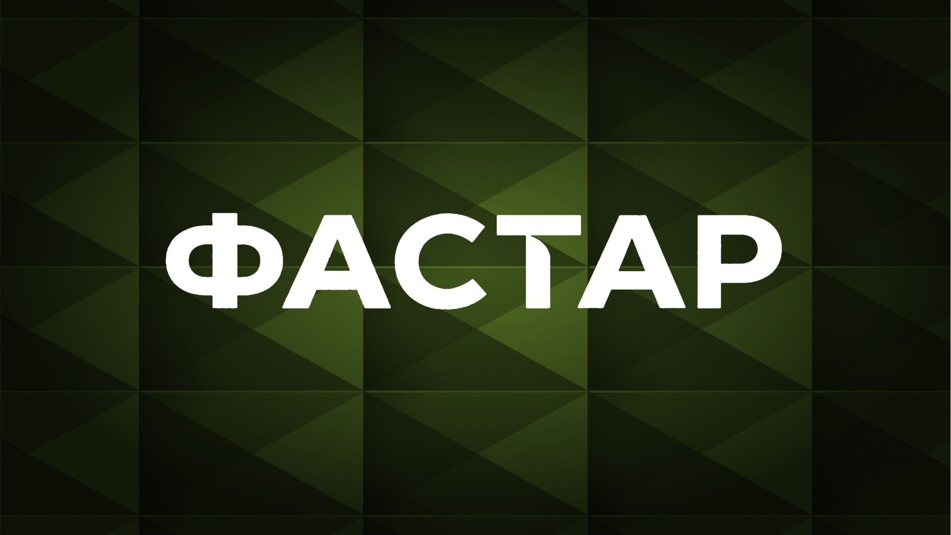 Как автодилеру увидеть источники пешеходов: кейс Самара-Авто и Фастар
