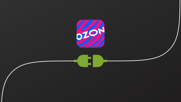 Интеграция с Ozon